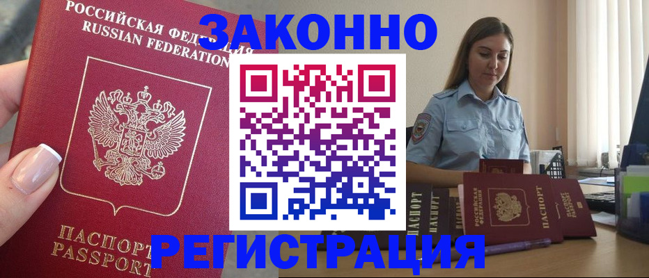 прописка иностранных граждан в Красногорске