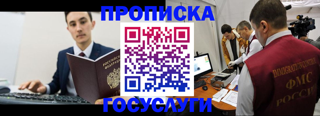 прописка для военкомата в Красногорске