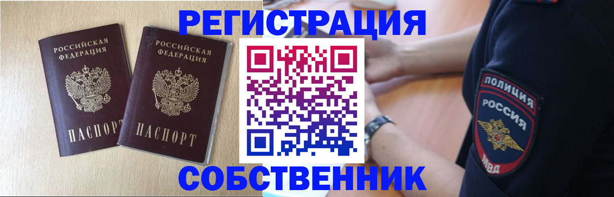временная регистрация для школы в Красногорске