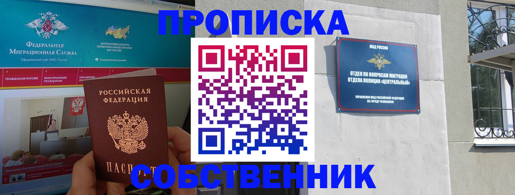 прописка поиск в Красногорске
